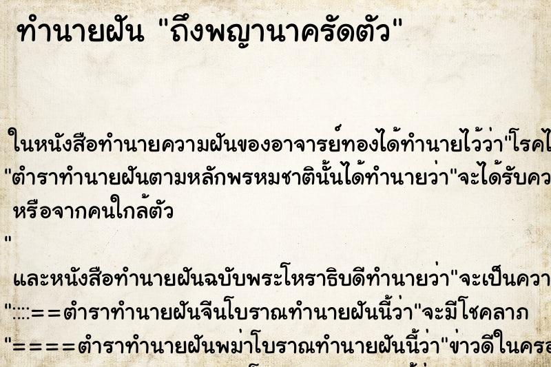 ทำนายฝันถึงพญานาครัดตัว ทำนายฝันทำนายฝันถึงพญานาครัดตัว