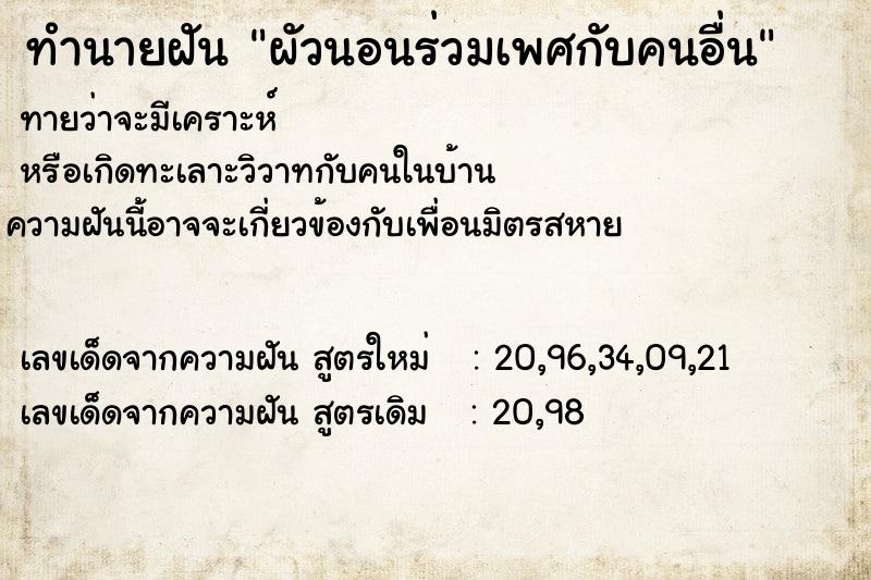 ทำนายฝันผัวนอนร่วมเพศกับคนอื่น ทำนายฝันทำนายฝันผัวนอนร่วมเพศกับคนอื่น