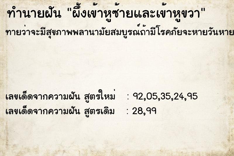 ทำนายฝันผึ้งเข้าหูซ้ายและเข้าหูขวา ทำนายฝันทำนายฝันผึ้งเข้าหูซ้ายและเข้าหูขวา