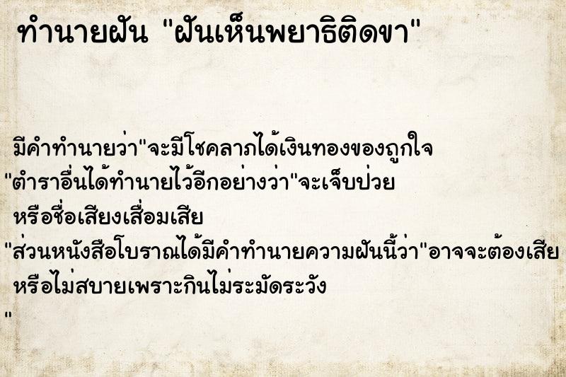 ทำนายฝันทำนายฝันฝันเห็นพยาธิติดขา