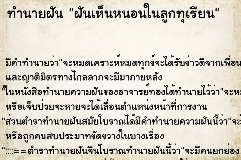 ทำนายฝัน ฝันเห็นหนอนในลูกทุเรียน ตำราโบราณ แม่นที่สุดในโลก