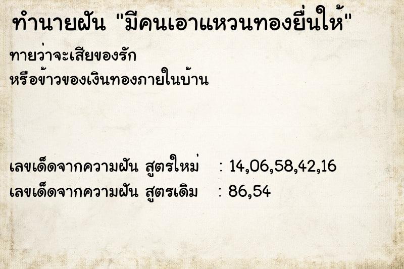 ทำนายฝันทำนายฝันมีคนเอาแหวนทองยื่นให้