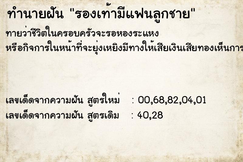 ทำนายฝันทำนายฝันรองเท้ามีแฟนลูกชาย