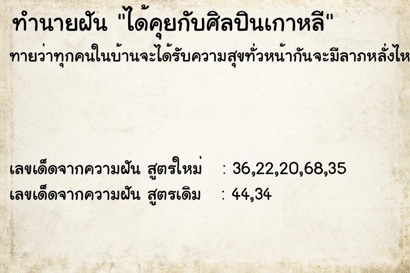 ทำนายฝันทำนายฝันได้คุยกับศิลปินเกาหลี