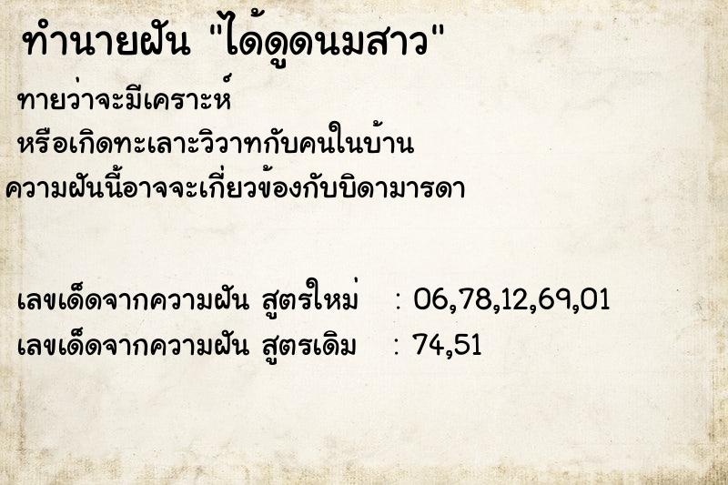 ทำนายฝัน ได้ดูดนมสาว ทำนายฝัน ได้ดูดนมสาว