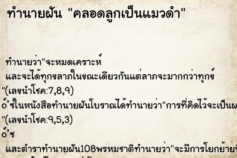 ทำนายฝันคลอดลูกเป็นแมวดำ ทำนายฝันทำนายฝันคลอดลูกเป็นแมวดำ
