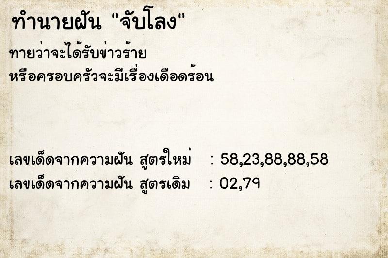 ทำนายฝัน จับโลง ตำราโบราณ แม่นที่สุดในโลก