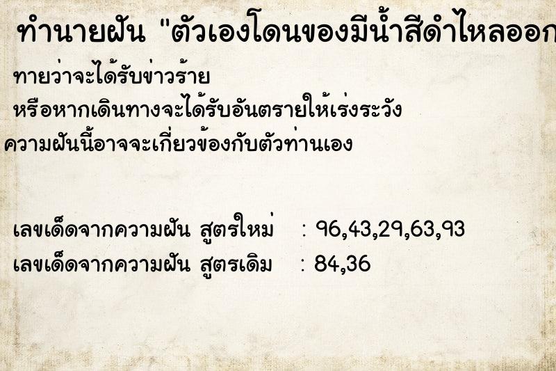 ทำนายฝันทำนายฝันตัวเองโดนของมีน้ำสีดำไหลออกจากหู