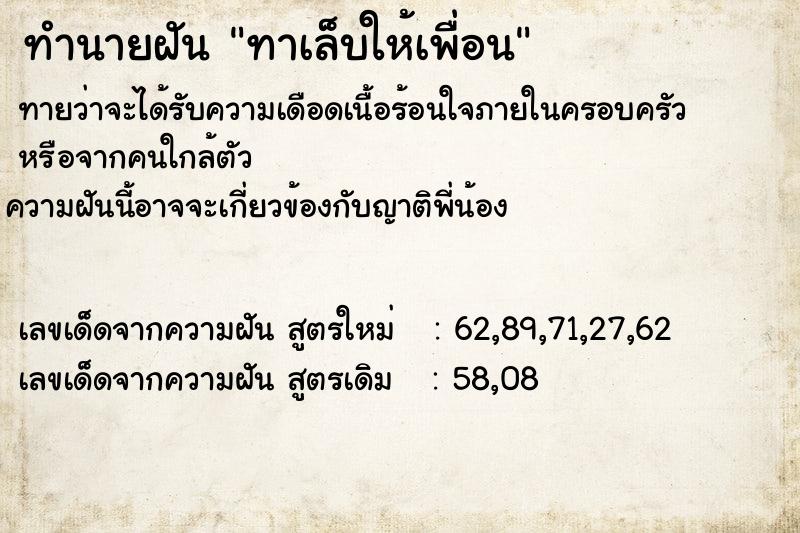 ทำนายฝันทาเล็บให้เพื่อน ทำนายฝันทำนายฝันทาเล็บให้เพื่อน
