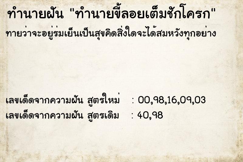 ทำนายฝันทำนายฝันทำนายขี้ลอยเต็มชักโครก