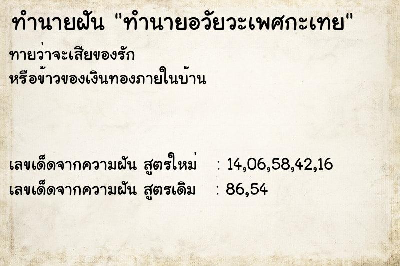 ทำนายฝันทำนายอวัยวะเพศกะเทย ทำนายฝันทำนายฝันทำนายอวัยวะเพศกะเทย
