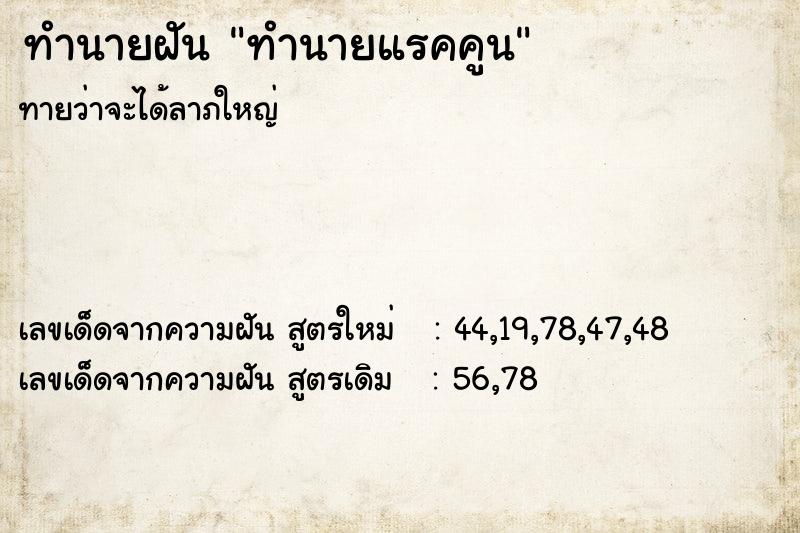 ทำนายฝันทำนายฝันทำนายแรคคูน