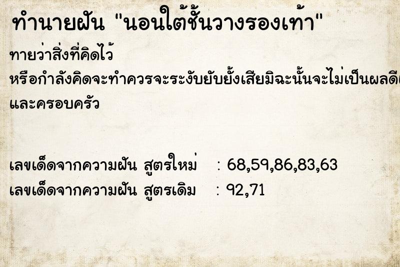 ทำนายฝันนอนใต้ชั้นวางรองเท้า ทำนายฝันทำนายฝันนอนใต้ชั้นวางรองเท้า