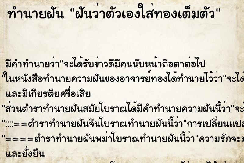 ทำนายฝัน ฝันว่าตัวเองใส่ทองเต็มตัว ทำนายฝัน ฝันว่าตัวเองใส่ทองเต็มตัว