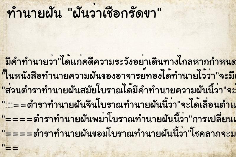 ทำนายฝัน ฝันว่าเชือกรัดขา ตำราโบราณ แม่นที่สุดในโลก