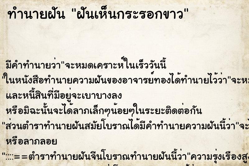 ทำนายฝัน ฝันเห็นกระรอกขาว ทำนายฝัน ฝันเห็นกระรอกขาว