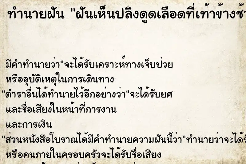 ทำนายฝัน ฝันเห็นปลิงดูดเลือดที่เท้าข้างซ้าย ทำนายฝัน ฝันเห็นปลิงดูดเลือดที่เท้าข้างซ้าย