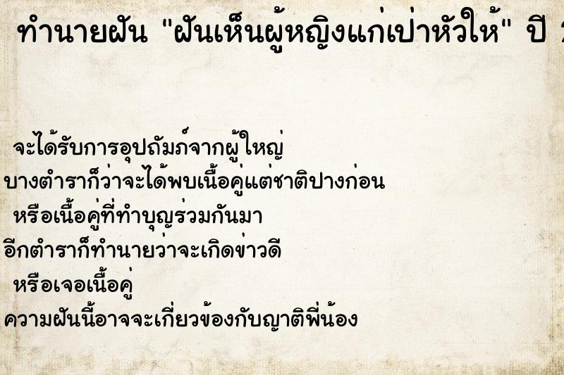 ทำนายฝันทำนายฝันฝันเห็นผู้หญิงแก่เป่าหัวให้