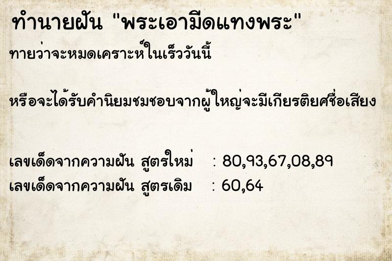 ทำนายฝันพระเอามีดแทงพระ ทำนายฝันทำนายฝันพระเอามีดแทงพระ