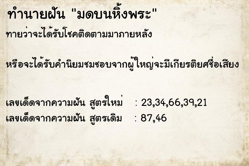 ทำนายฝันมดบนหิ้งพระ ทำนายฝันทำนายฝันมดบนหิ้งพระ
