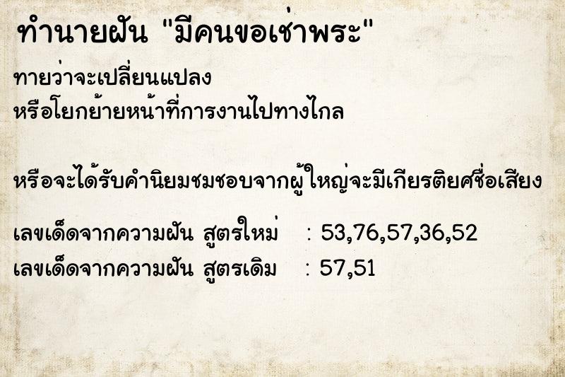 ทำนายฝัน มีคนขอเช่าพระ ทำนายฝัน มีคนขอเช่าพระ