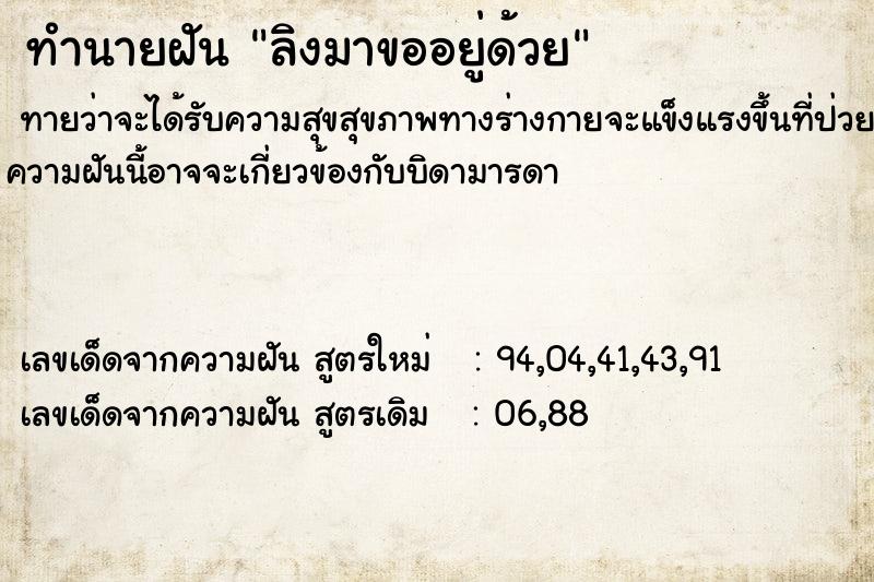 ทำนายฝัน ลิงมาขออยู่ด้วย ทำนายฝัน ลิงมาขออยู่ด้วย