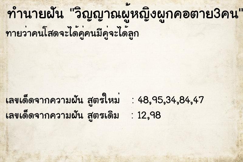 ทำนายฝันทำนายฝันวิญญาณผู้หญิงผูกคอตาย3คน