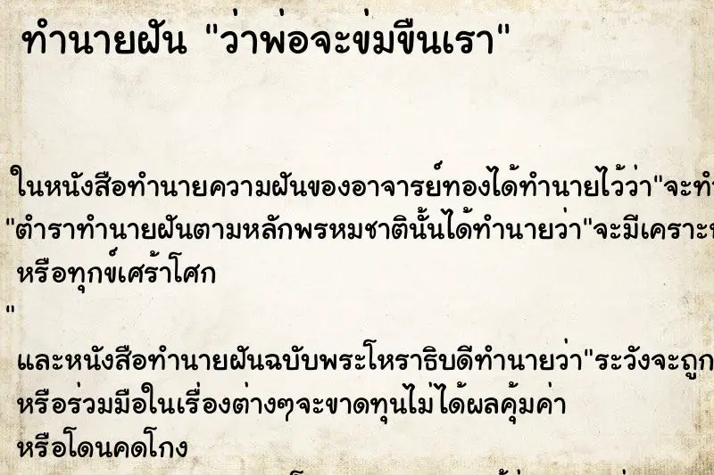 ทำนายฝัน ว่าพ่อจะข่มขืนเรา ทำนายฝัน ว่าพ่อจะข่มขืนเรา