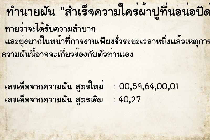 ทำนายฝันสำเร็จความใคร่ผ้าปูที่นอน่อปิดไว้ ทำนายฝันทำนายฝันสำเร็จความใคร่ผ้าปูที่นอน่อปิดไว้
