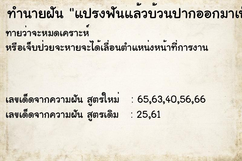 ทำนายฝันแปรงฟันแล้วบ้วนปากออกมาเป็นเลือด ทำนายฝันทำนายฝันแปรงฟันแล้วบ้วนปากออกมาเป็นเลือด