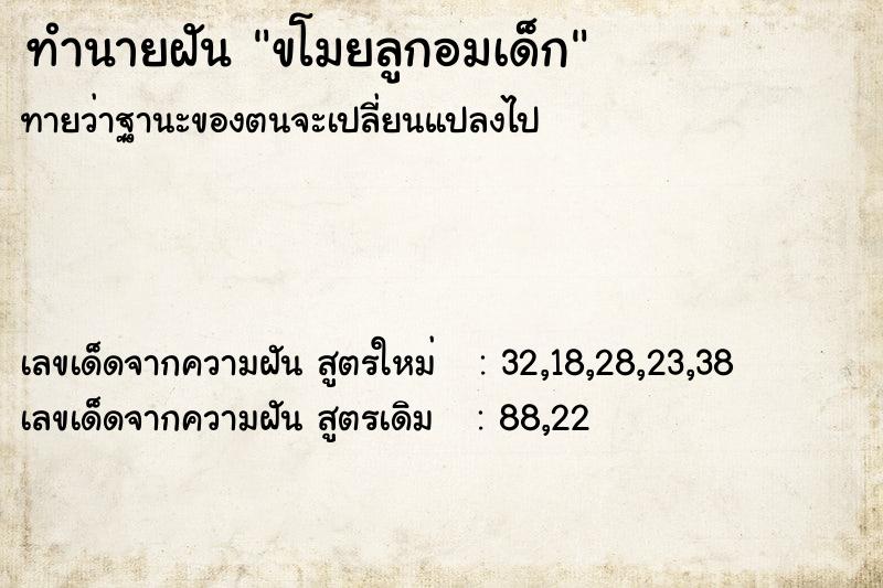 ทำนายฝันขโมยลูกอมเด็ก ทำนายฝันทำนายฝันขโมยลูกอมเด็ก