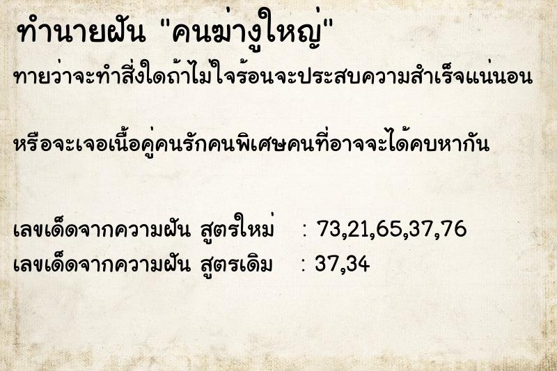 ทำนายฝันคนฆ่างูใหญ่ ทำนายฝันทำนายฝันคนฆ่างูใหญ่