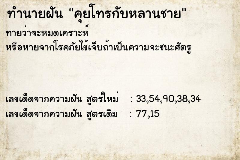 ทำนายฝันคุยโทรกับหลานชาย ทำนายฝันทำนายฝันคุยโทรกับหลานชาย