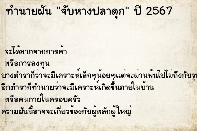 ทำนายฝันทำนายฝันจับหางปลาดุก