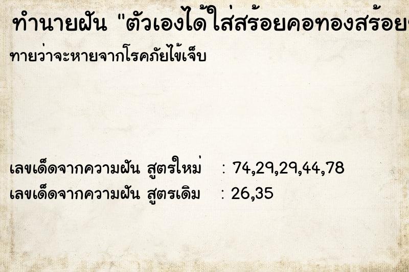 ทำนายฝันตัวเองได้ใส่สร้อยคอทองสร้อยข้อมือทองและแหวนทอง ทำนายฝันทำนายฝันตัวเองได้ใส่สร้อยคอทองสร้อยข้อมือทองและแหวนทอง