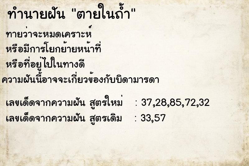 ทำนายฝันตายในถ้ำ ทำนายฝันทำนายฝันตายในถ้ำ