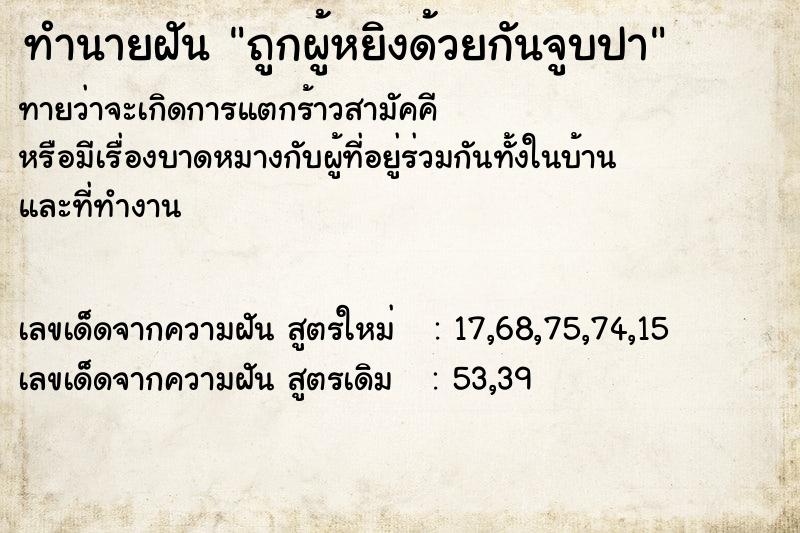 ทำนายฝันทำนายฝันถูกผู้หยิงด้วยกันจูบปา