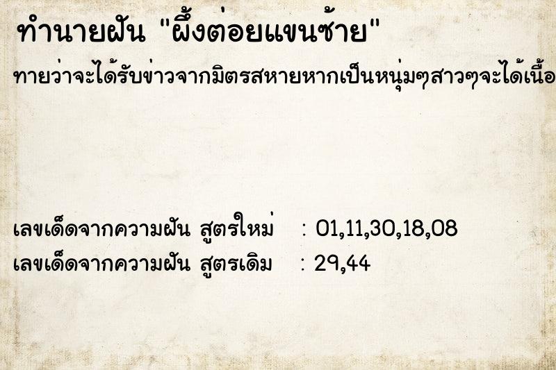 ทำนายฝัน ผึ้งต่อยแขนซ้าย ทำนายฝัน ผึ้งต่อยแขนซ้าย