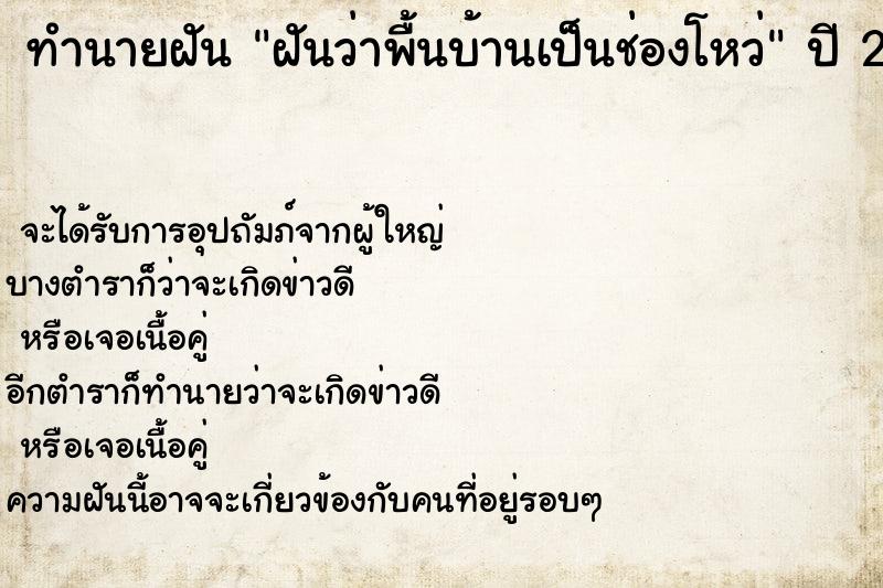 ทำนายฝันทำนายฝันฝันว่าพื้นบ้านเป็นช่องโหว่