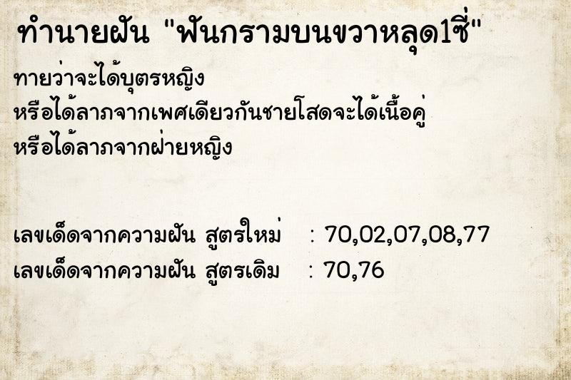 ทำนายฝันทำนายฝันฟันกรามบนขวาหลุด1ซี่