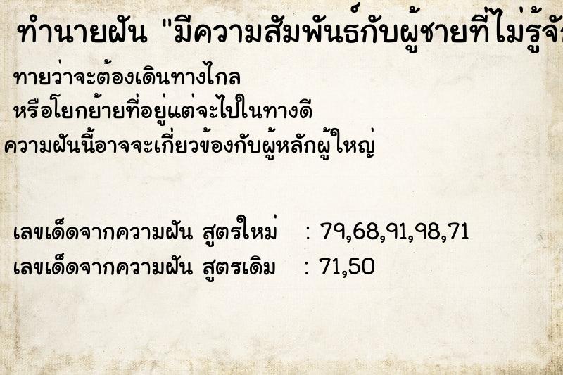 ทำนายฝันมีความสัมพันธ์กับผู้ชายที่ไม่รู้จัก ทำนายฝันทำนายฝันมีความสัมพันธ์กับผู้ชายที่ไม่รู้จัก