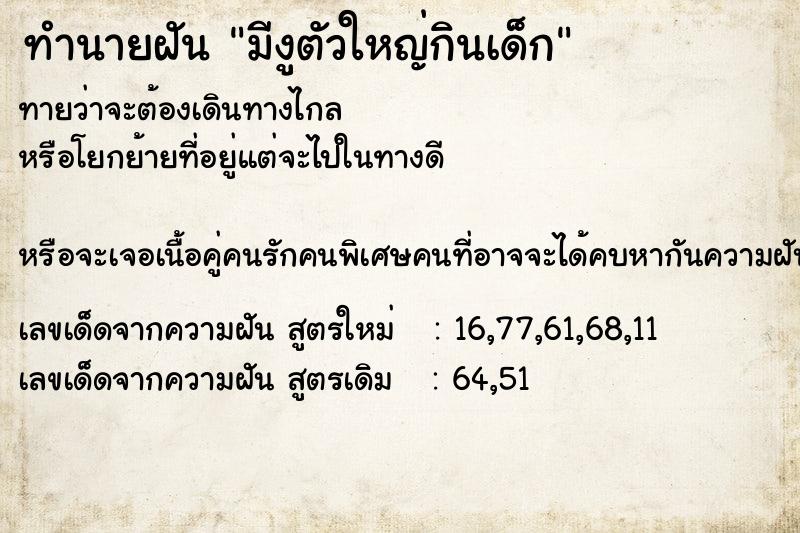 ทำนายฝันมีงูตัวใหญ่กินเด็ก ทำนายฝันทำนายฝันมีงูตัวใหญ่กินเด็ก