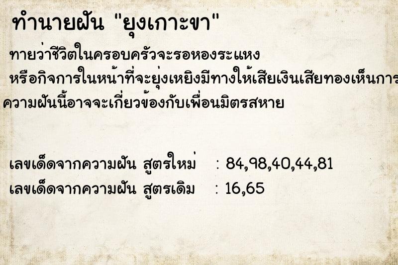 ทำนายฝันยุงเกาะขา ทำนายฝันทำนายฝันยุงเกาะขา
