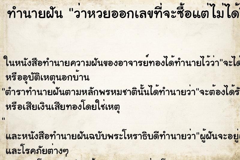 ทำนายฝัน ว่าหวยออกเลขที่จะซื้อแต่ไม่ได้ซื้อ ทำนายฝัน ว่าหวยออกเลขที่จะซื้อแต่ไม่ได้ซื้อ