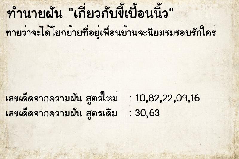 ทำนายฝันทำนายฝันเกี่ยวกับขี้เปื้อนนิ้ว