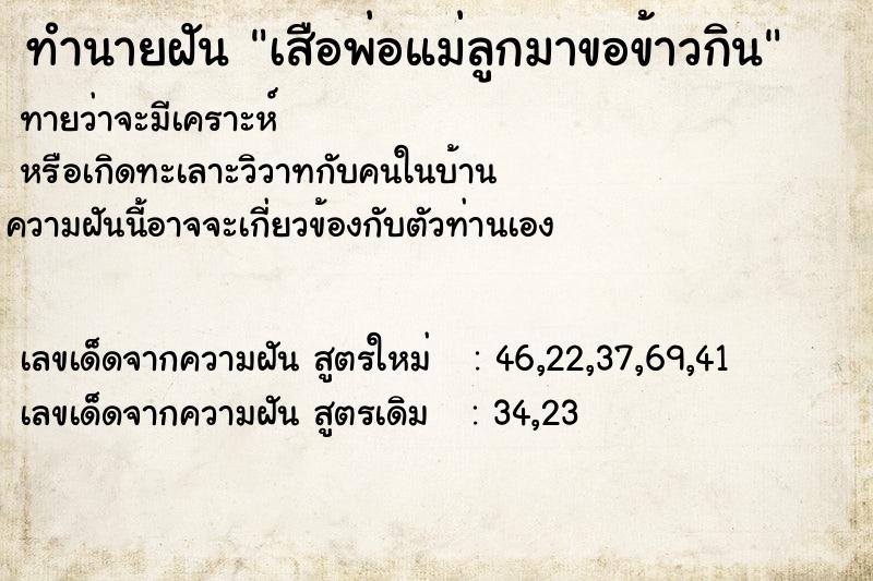 ทำนายฝันเสือพ่อแม่ลูกมาขอข้าวกิน ทำนายฝันทำนายฝันเสือพ่อแม่ลูกมาขอข้าวกิน