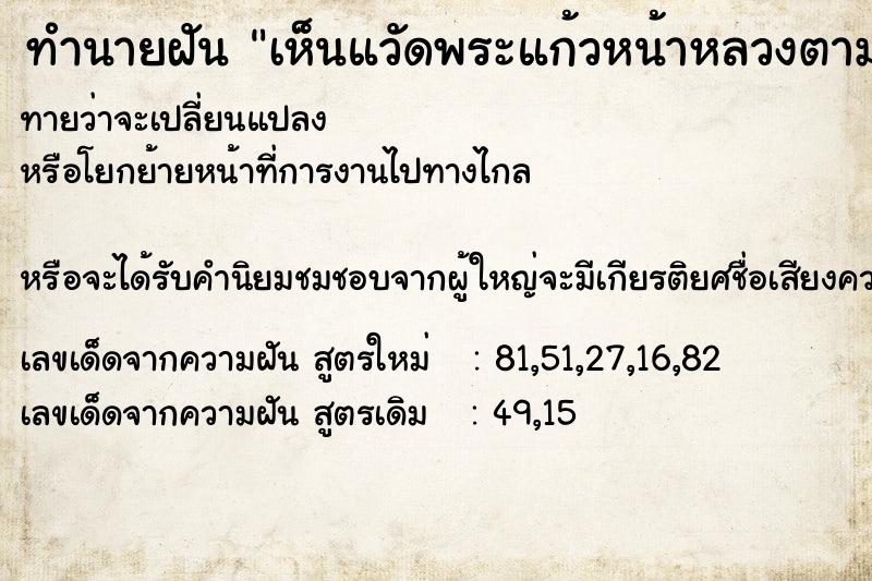 ทำนายฝันเห็นแวัดพระแก้วหน้าหลวงตามหาบัวบนท้องฟ้า ทำนายฝันทำนายฝันเห็นแวัดพระแก้วหน้าหลวงตามหาบัวบนท้องฟ้า