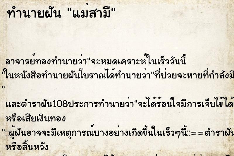ทำนายฝัน แม่สามี ทำนายฝัน แม่สามี