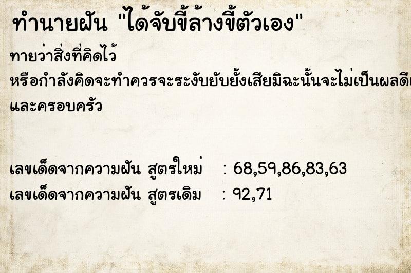 ทำนายฝัน ได้จับขี้ล้างขี้ตัวเอง ทำนายฝัน ได้จับขี้ล้างขี้ตัวเอง