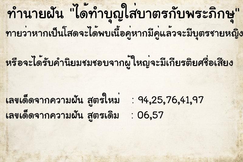 ทำนายฝันทำนายฝันได้ทำบุญใส่บาตรกับพระภิกษุ